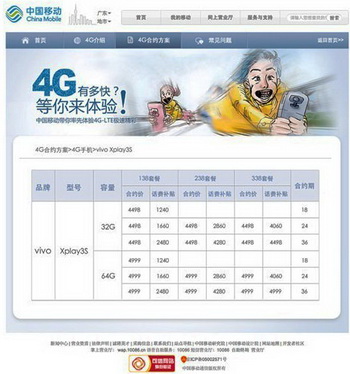 Price list China Mobile